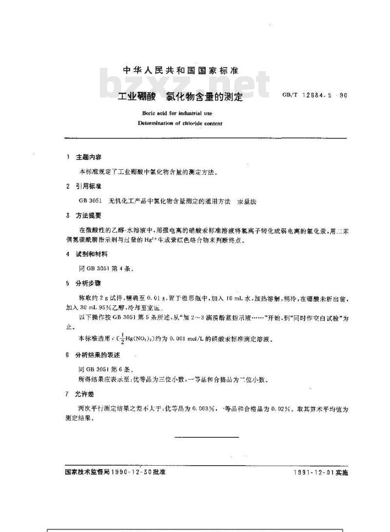 GB/T 12684.5-1990 工业硼酸 氯化物含量的测定