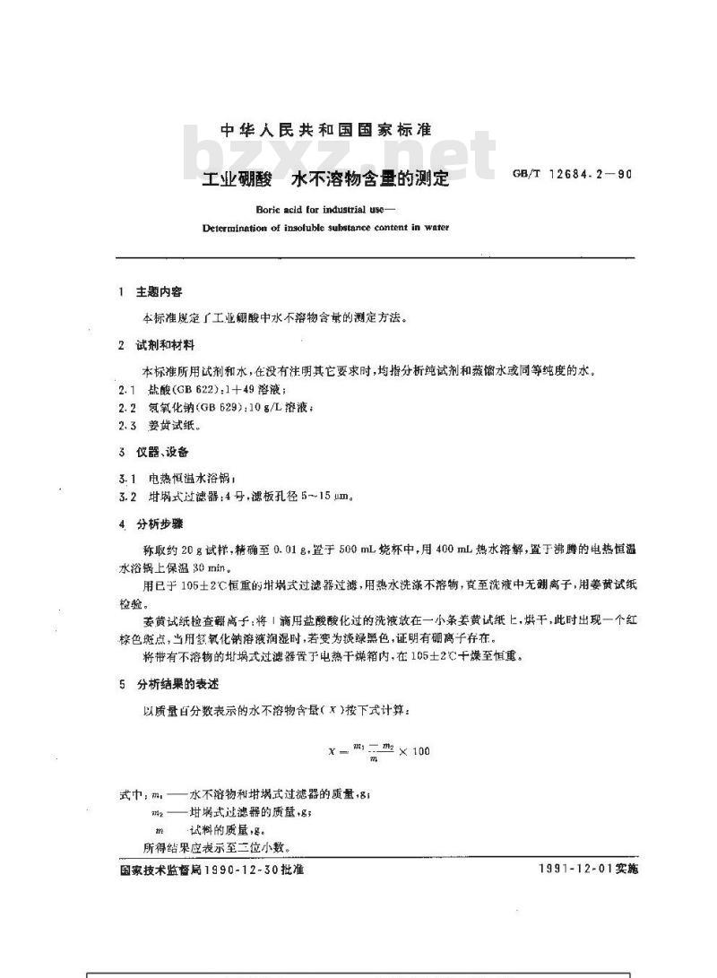 GB/T 12684.2-1990 工业硼酸 水不溶物含量的测定
