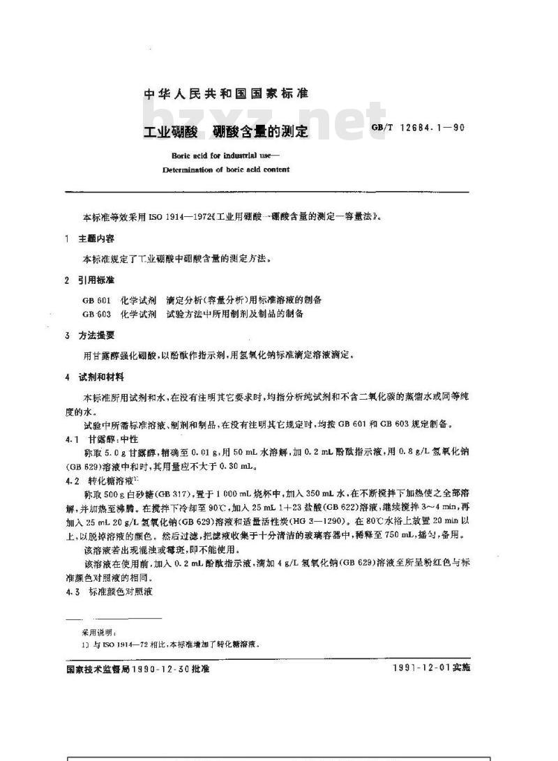 GB/T 12684.1-1990 工业硼酸 硼酸含量的测定
