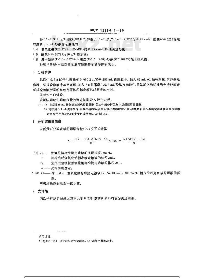 GB/T 12684.1-1990 工业硼酸 硼酸含量的测定