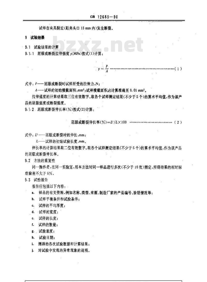 GB/T 12683-1990 片基与胶片拉伸性能的测定方法