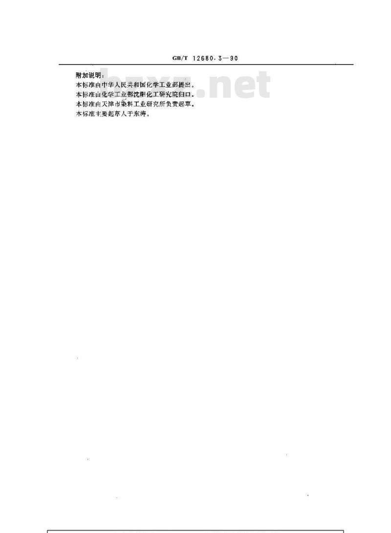 GB/T 12680.3-1990 醇溶染料在乙醇中溶解度的测定方法