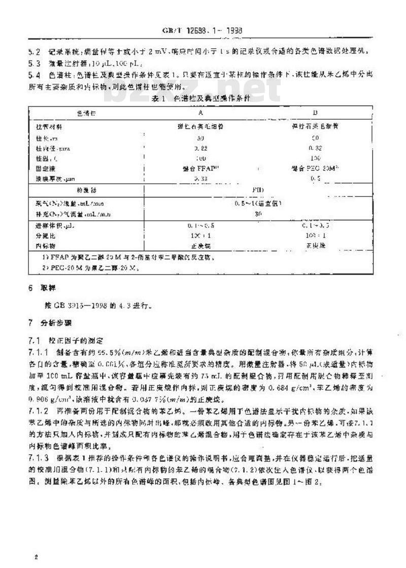 GB/T 12688.1-1998 工业用苯乙烯纯度的测定 毛细管气相色谱法
