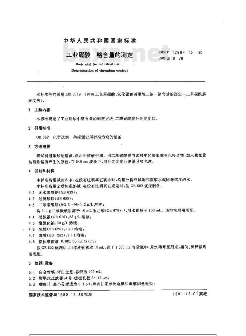 GB/T 12684.10-1990 工业硼酸 铬含量的测定