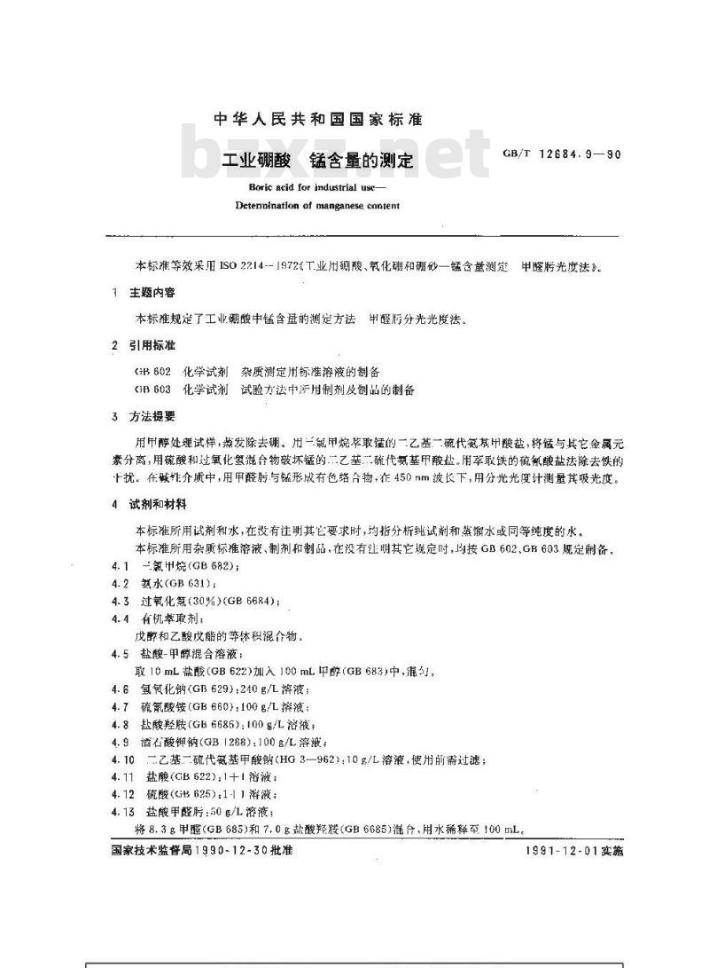GB/T 12684.9-1990 工业硼酸 锰含量的测定