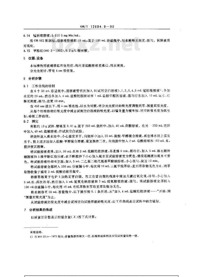 GB/T 12684.9-1990 工业硼酸 锰含量的测定
