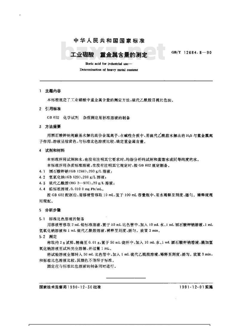 GB/T 12684.8-1990 工业硼酸 重金属含量的测定