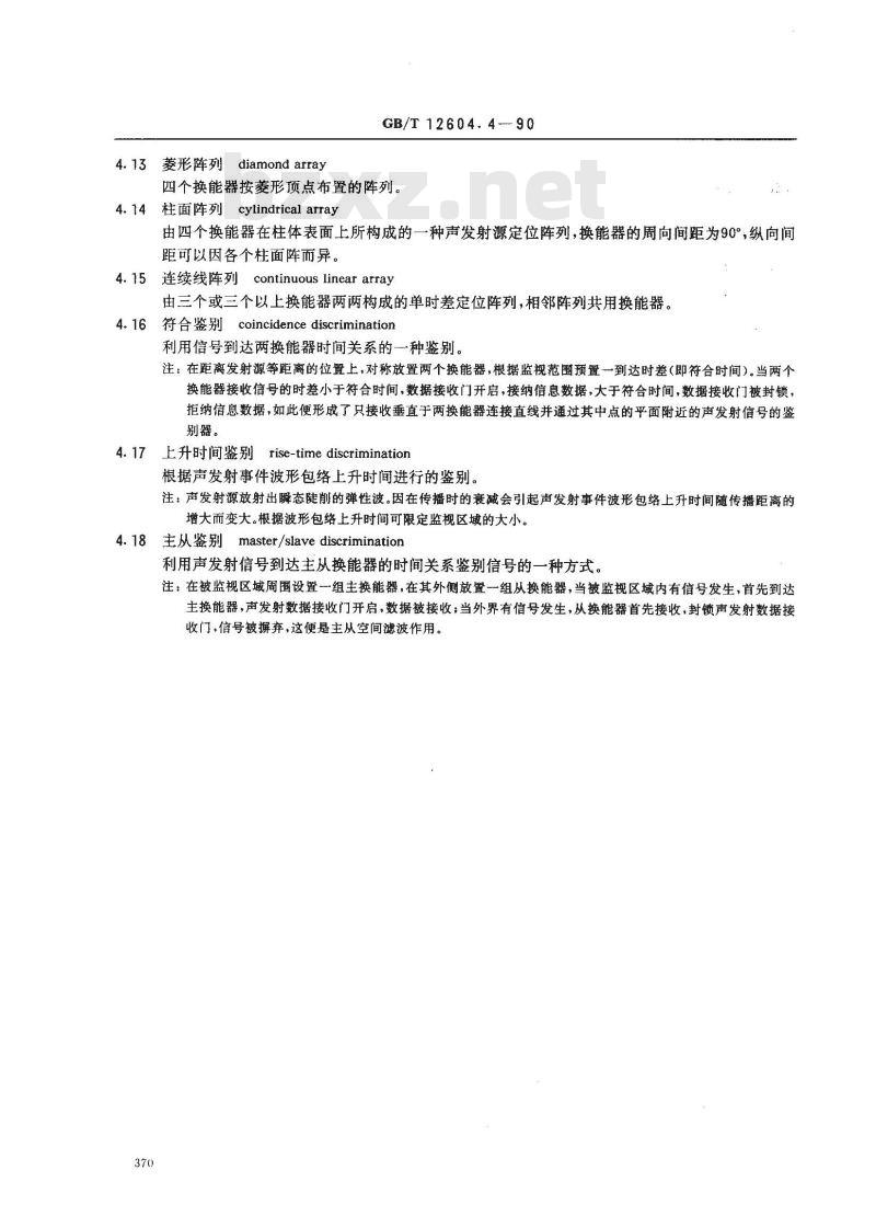 GB/T 12604.4-1990 无损检测术语 声发射检测