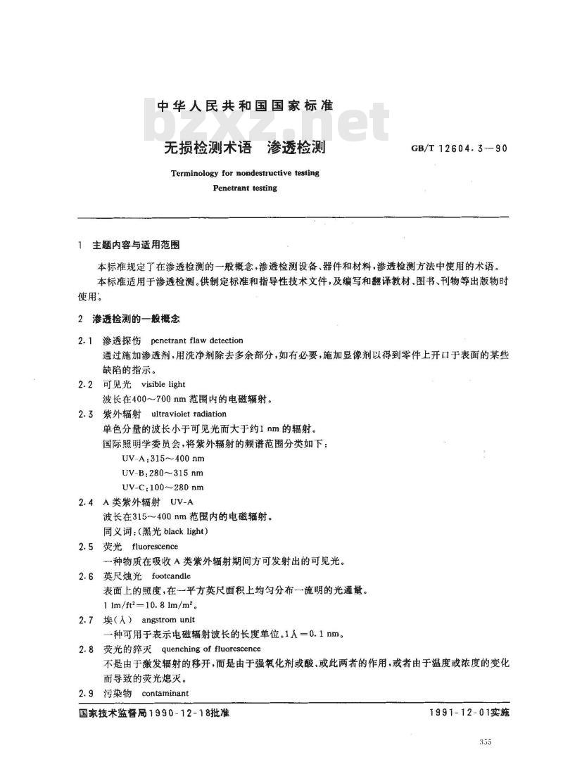GB/T 12604.3-1990 无损检测术语 渗透检测