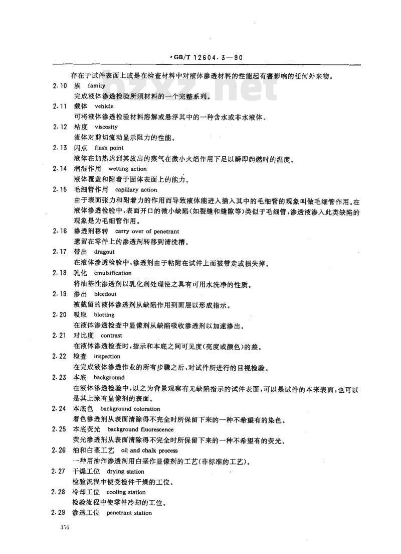 GB/T 12604.3-1990 无损检测术语 渗透检测