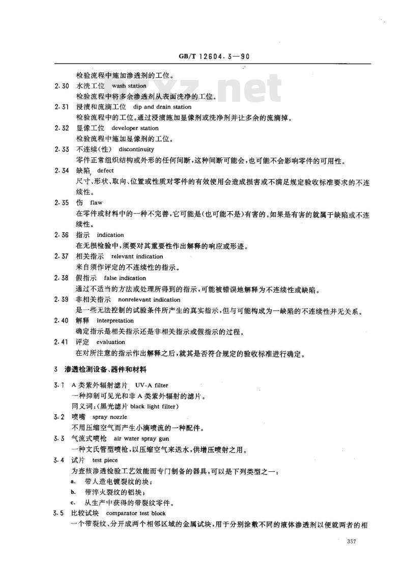 GB/T 12604.3-1990 无损检测术语 渗透检测