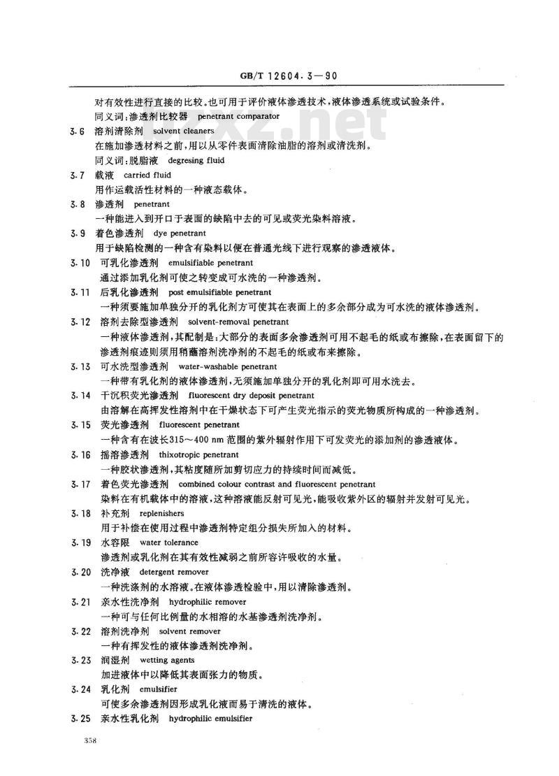 GB/T 12604.3-1990 无损检测术语 渗透检测
