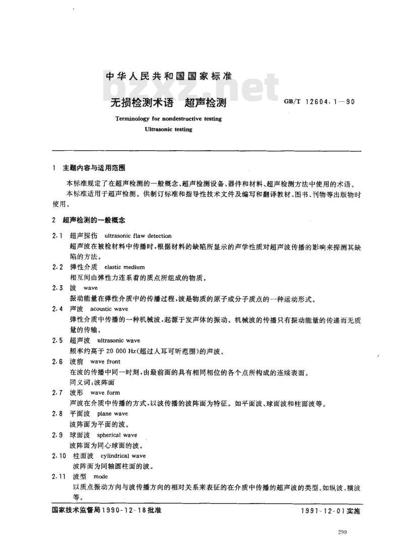 GB/T 12604.1-1990 无损检测术语 超声检测
