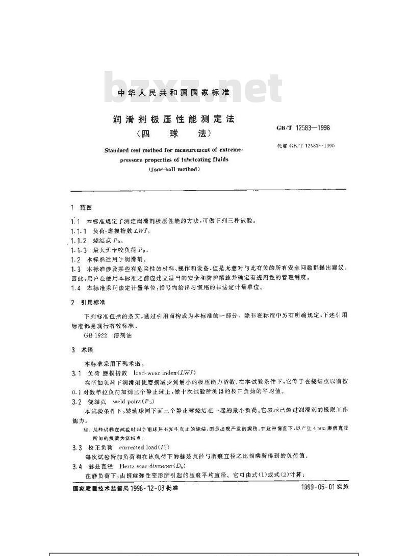 GB/T 12583-1998 润滑剂极压性能测定法(四球法)