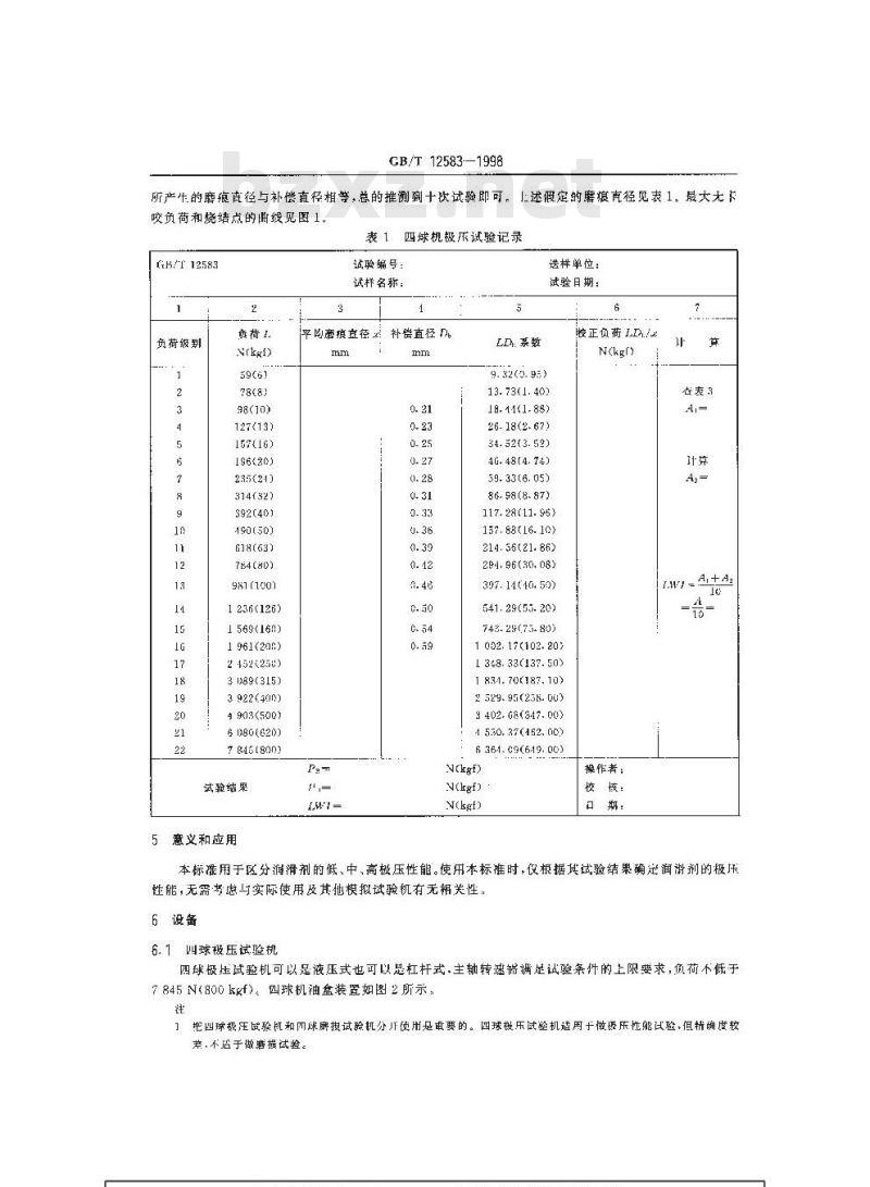 GB/T 12583-1998 润滑剂极压性能测定法(四球法)
