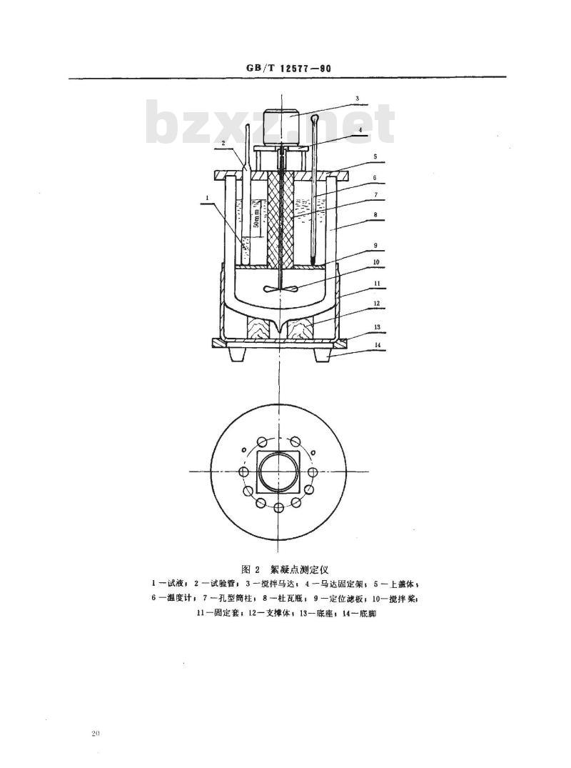GB/T 12577-1990 冷冻机油絮凝点测定法