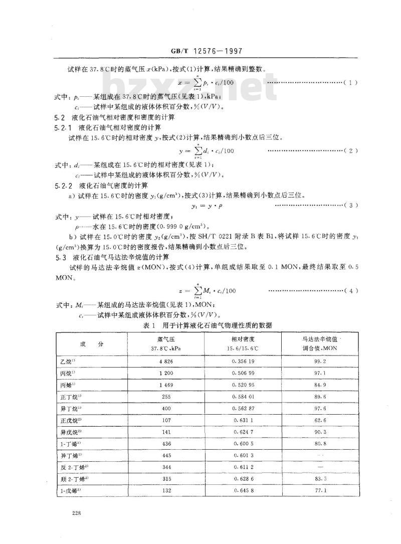 GB/T 12576-1997 液化石油气蒸气压和相对密度及辛烷值计算法