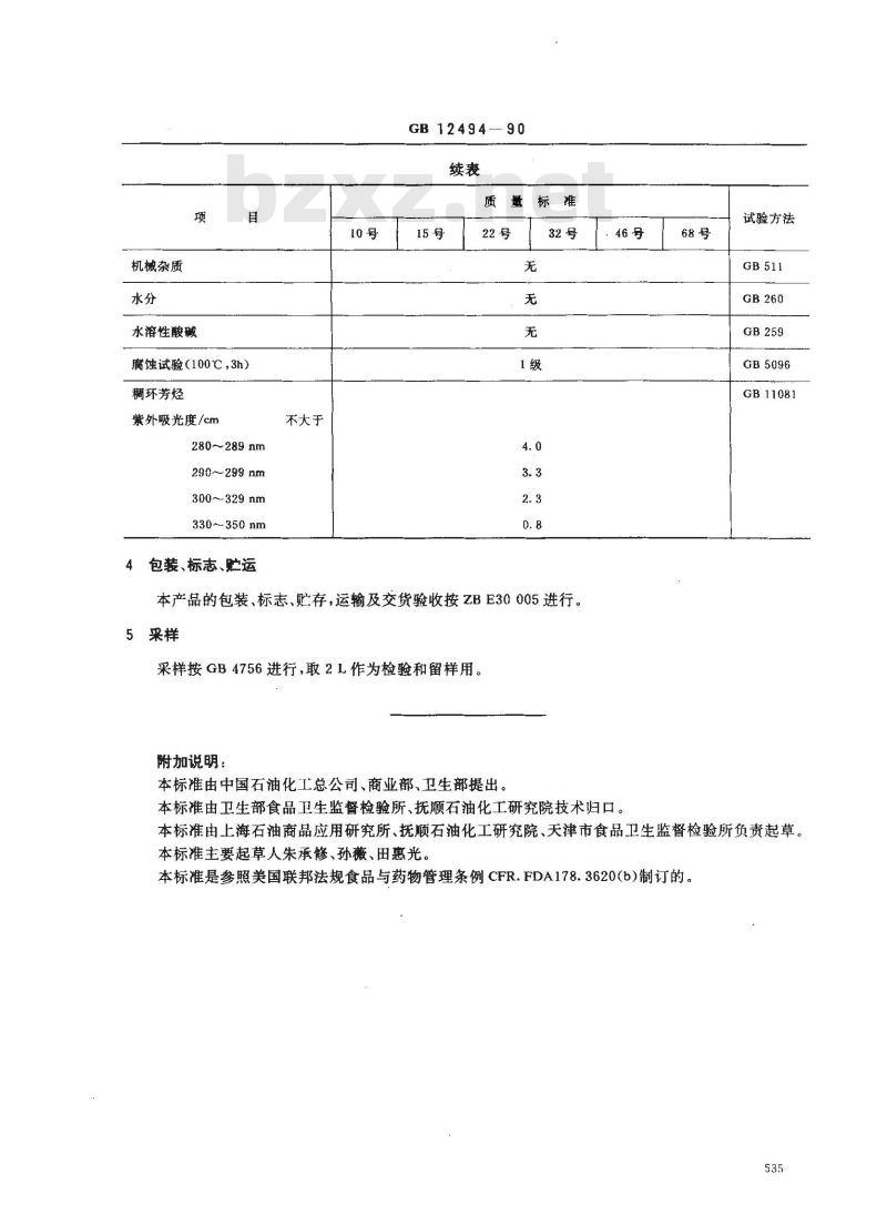 GB/T 12494-1990 食品机械专用白油