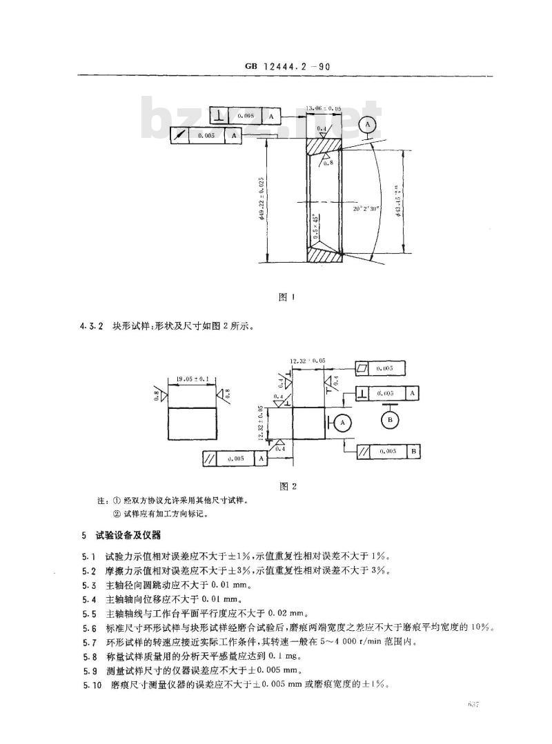 GB/T 12444.2-1990 金属磨损试验方法 环块型磨损试验