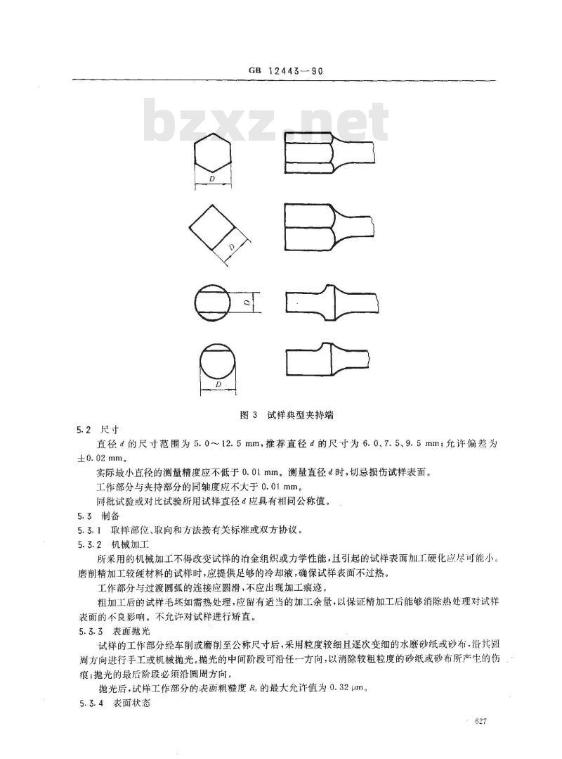 GB 12443-1990 金属 扭应力疲劳试验方法