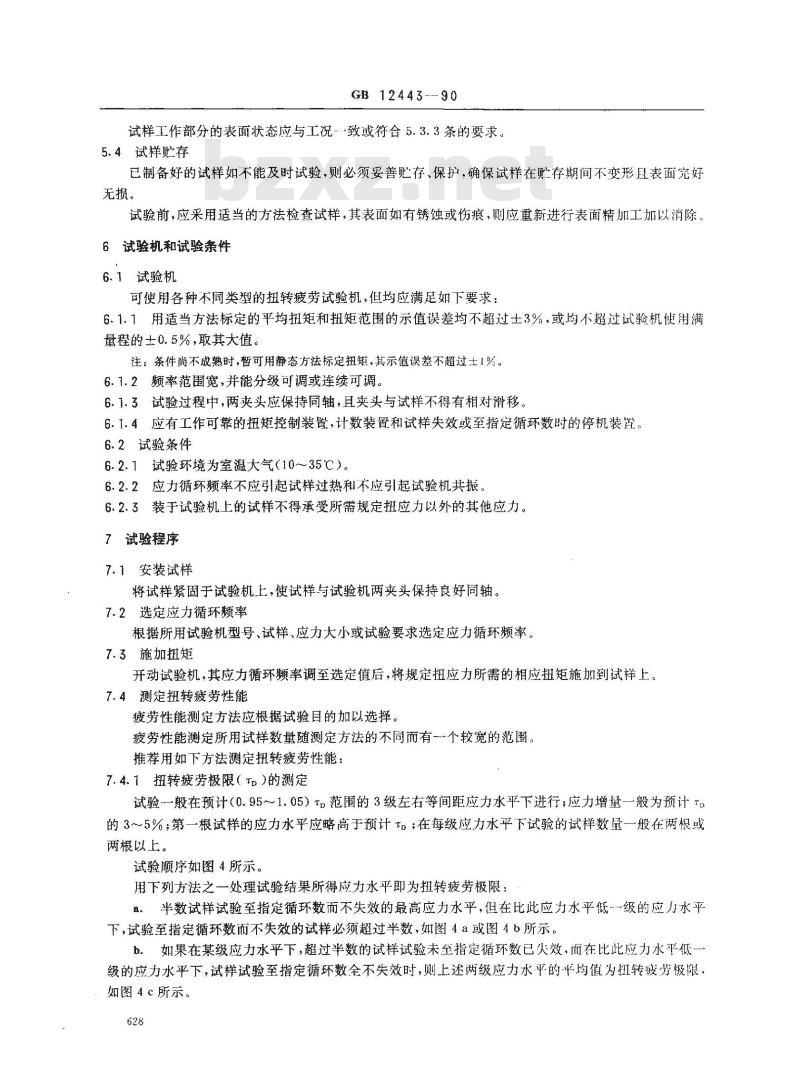GB 12443-1990 金属 扭应力疲劳试验方法