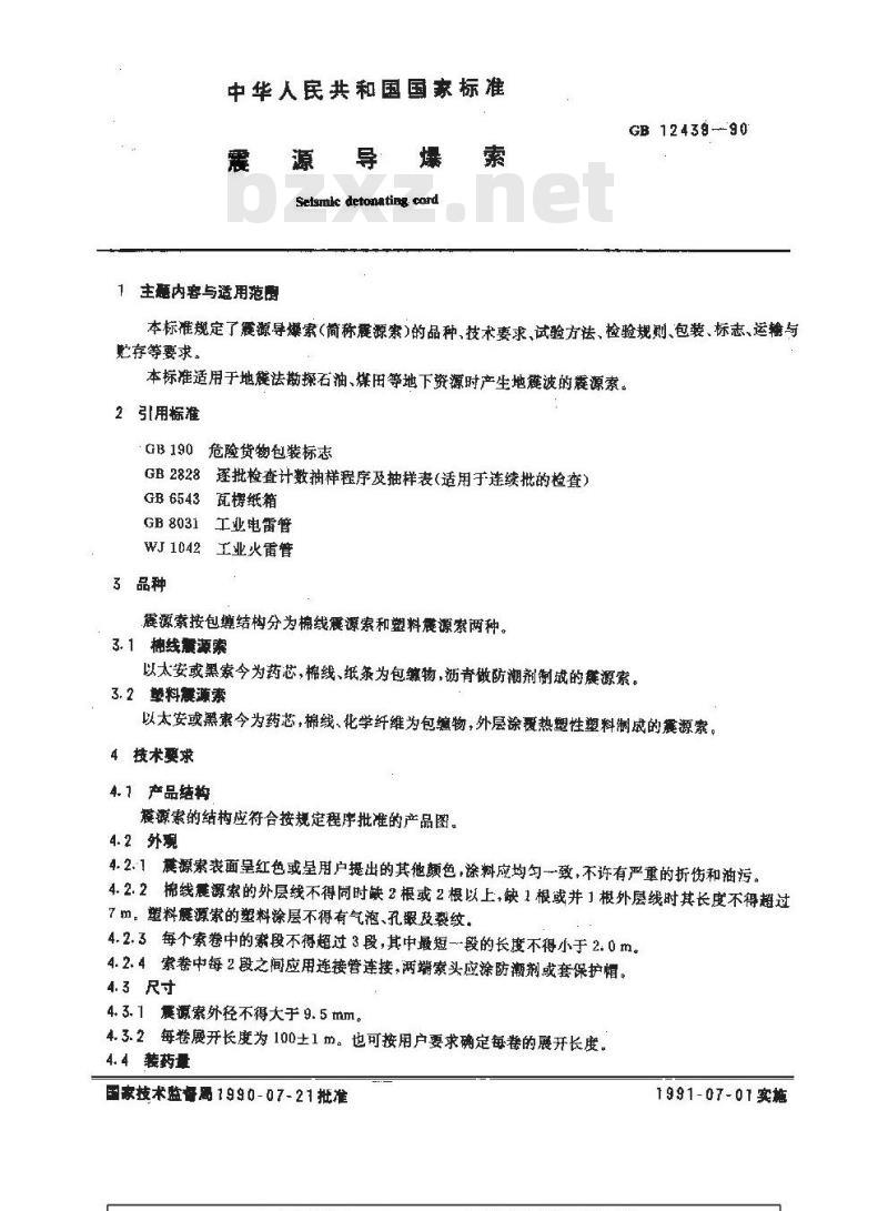 GB/T 12439-1990 震源导爆索