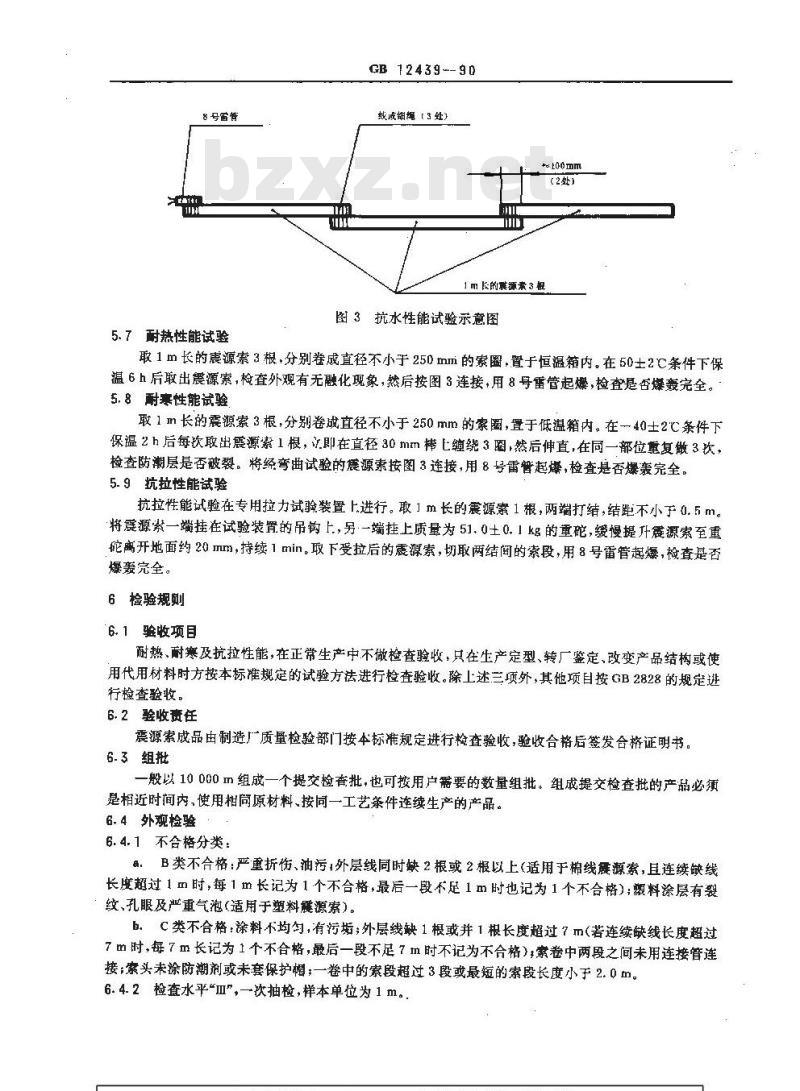 GB/T 12439-1990 震源导爆索