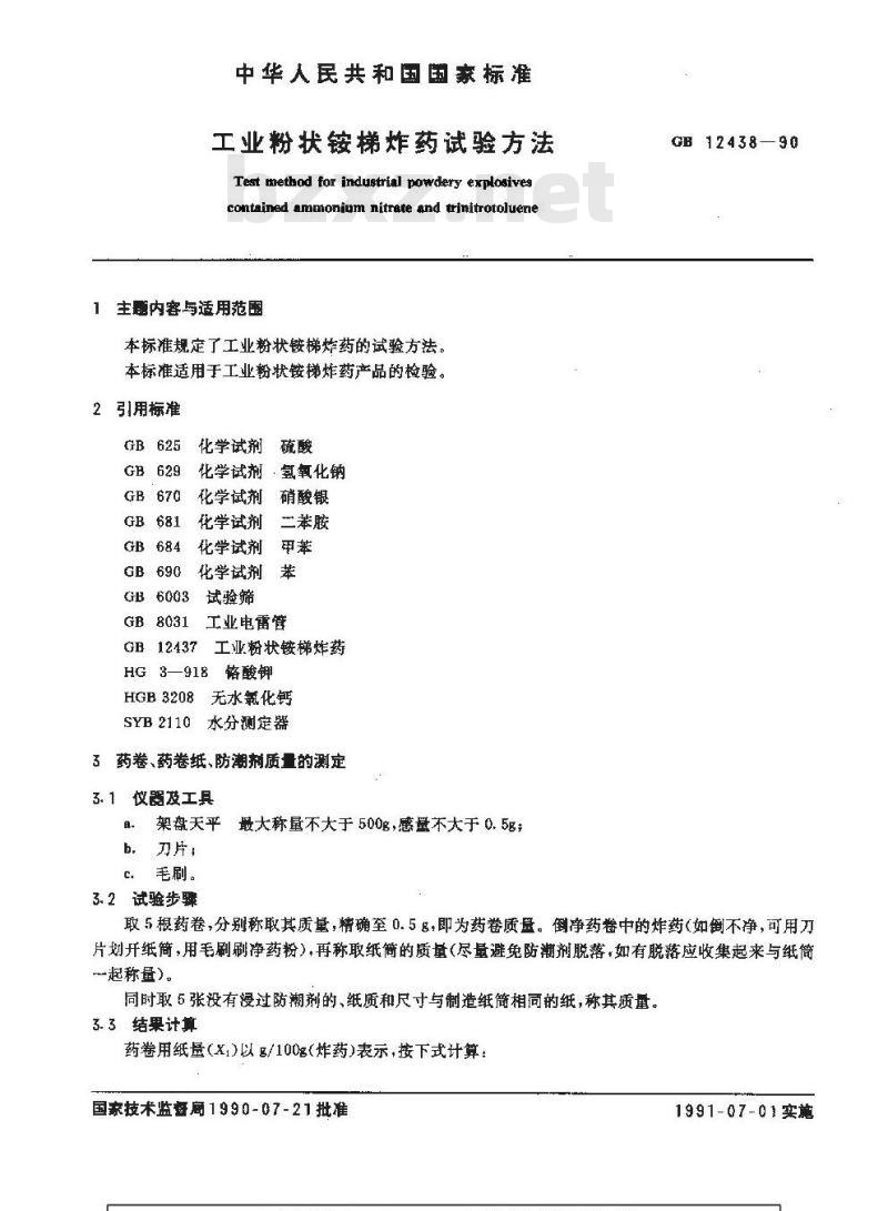 GB/T 12438-1990 工业粉状铵梯炸药 试验方法
