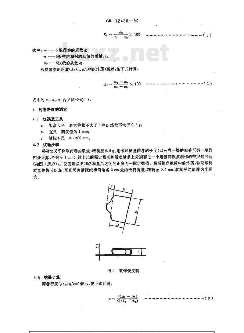 GB/T 12438-1990 工业粉状铵梯炸药 试验方法