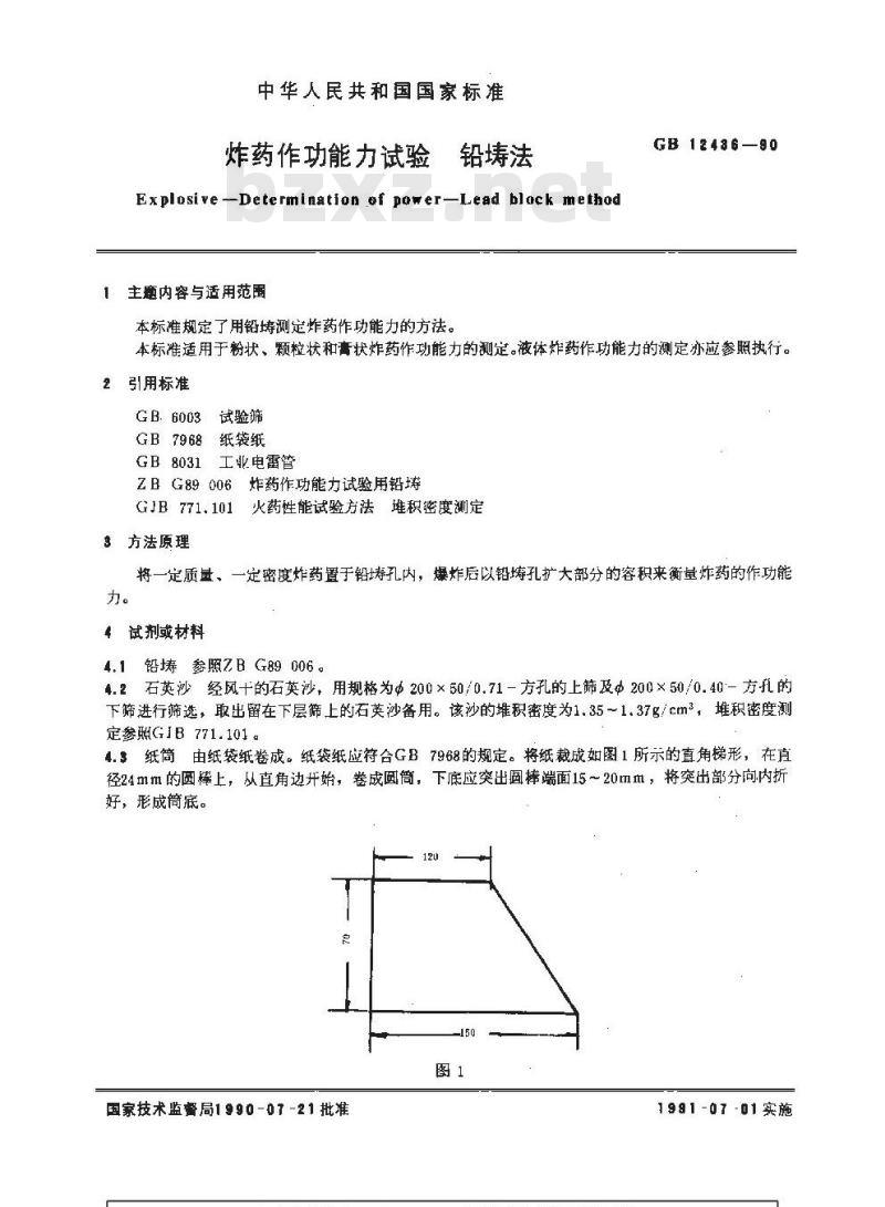 GB/T 12436-1990 炸药作功能力试验 铅 法