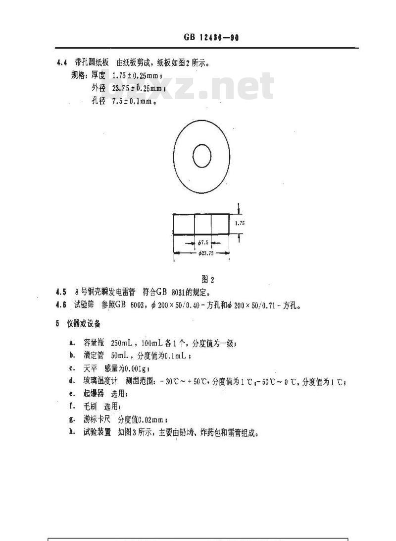GB/T 12436-1990 炸药作功能力试验 铅 法