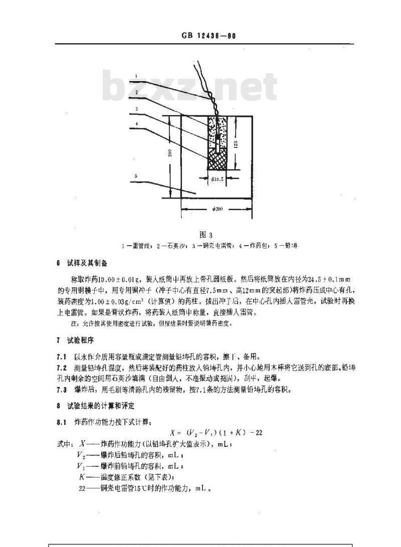 GB/T 12436-1990 炸药作功能力试验 铅 法