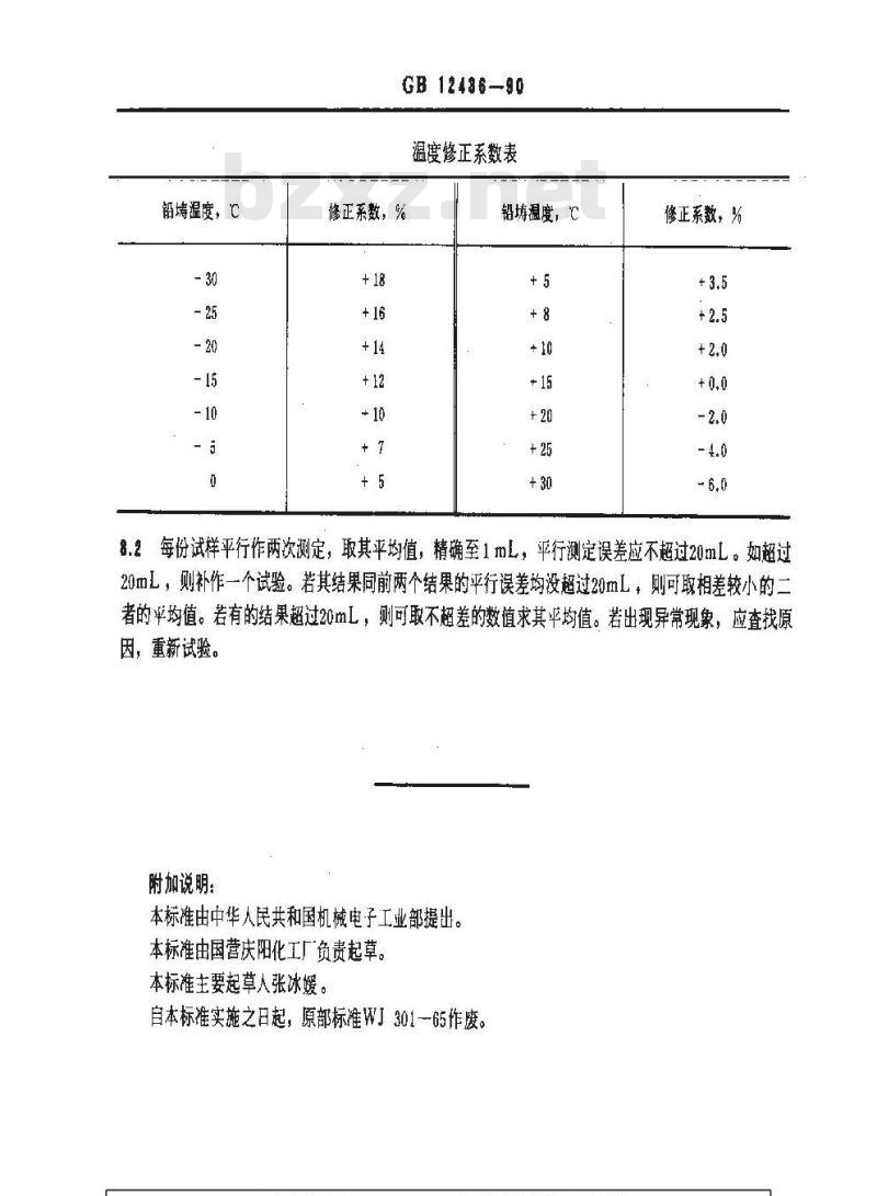 GB/T 12436-1990 炸药作功能力试验 铅 法