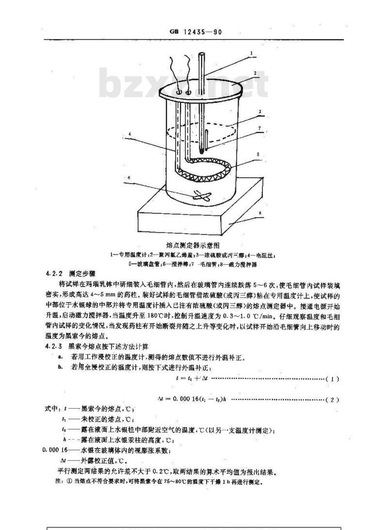 GB/T 12435-1990 工业用黑索今