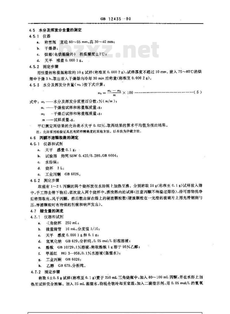 GB/T 12435-1990 工业用黑索今