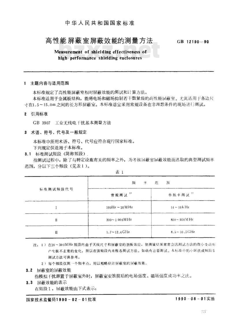 GB/T 12190-1990 高性能屏蔽室屏蔽效能的测量方法