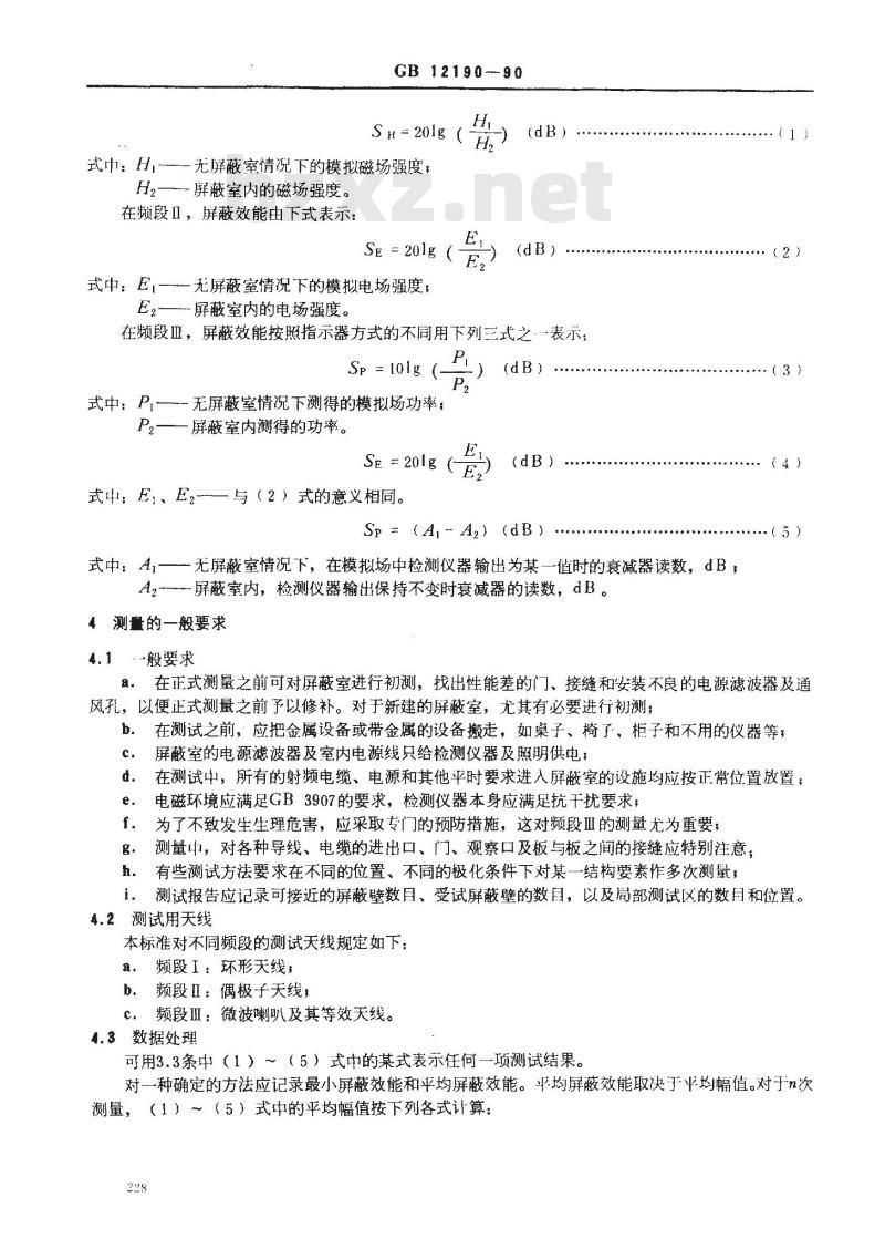 GB/T 12190-1990 高性能屏蔽室屏蔽效能的测量方法