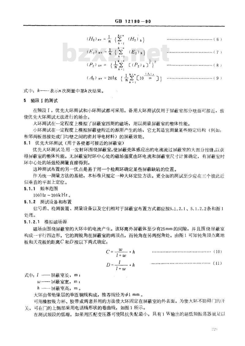 GB/T 12190-1990 高性能屏蔽室屏蔽效能的测量方法