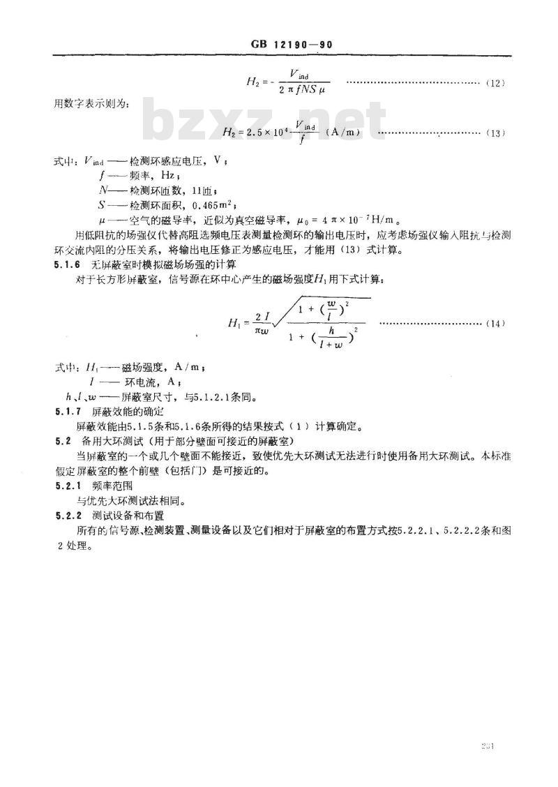 GB/T 12190-1990 高性能屏蔽室屏蔽效能的测量方法
