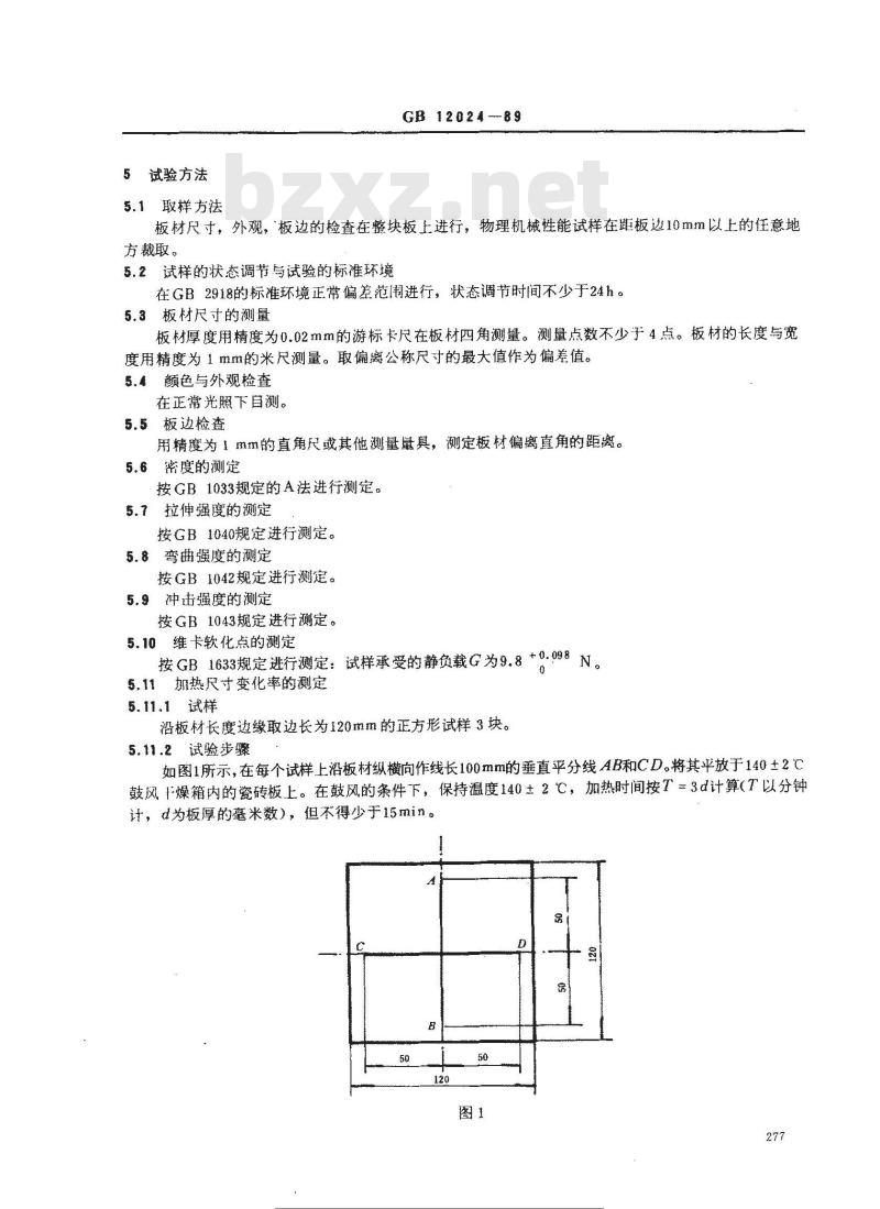 GB/T 12024-1989 改性聚丙烯层压板材