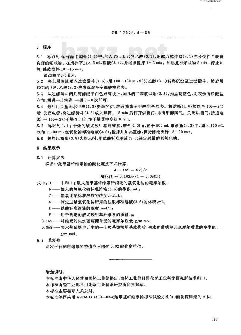 GB 12029.4-1989 洗涤剂用羧甲基纤维素钠醚化度的测定