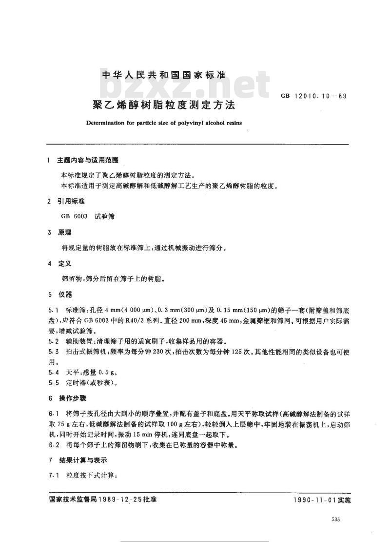 GB/T 12010.10-1989 聚乙烯醇树脂粒度测定方法