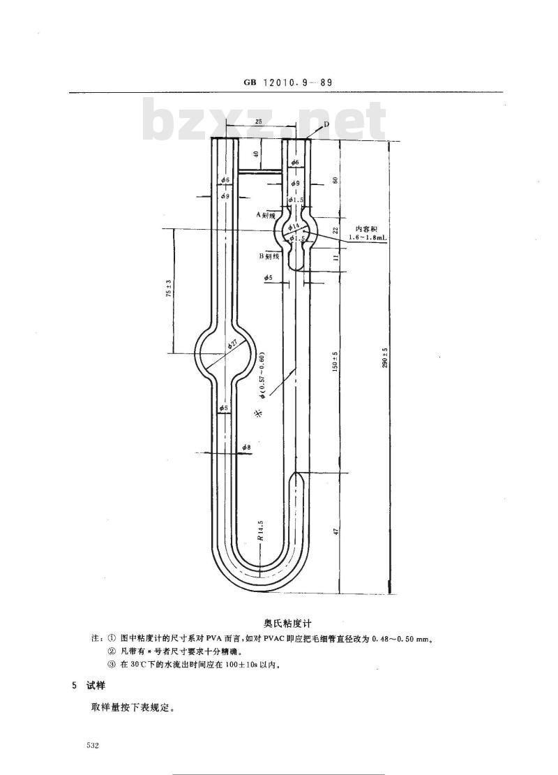 GB/T 12010.9-1989 聚乙烯醇树脂平均聚合度测定方法