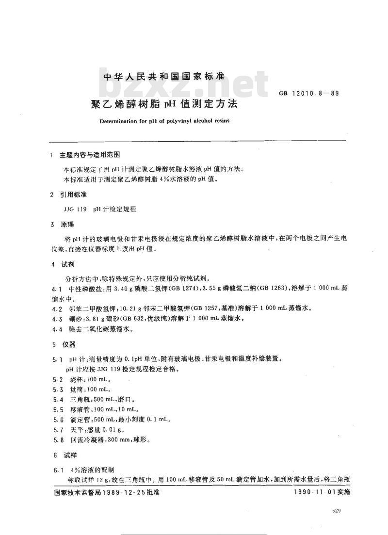 GB/T 12010.8-1989 聚乙烯醇树脂pH值测定方法