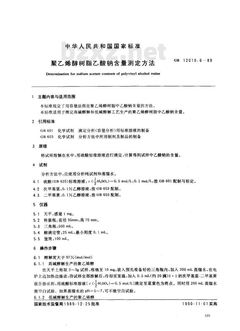 GB/T 12010.6-1989 聚乙烯醇树脂乙酸钠含量测定方法