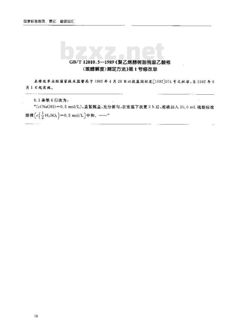 GB/T 12010.5-1989 聚乙烯醇树脂残留乙酸根(或醇解度)测定方法