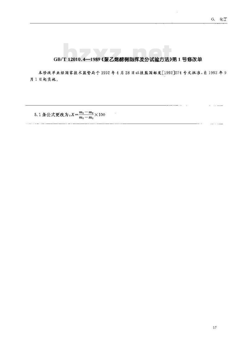 GB/T 12010.4-1989 聚乙烯醇树脂挥发分测定方法