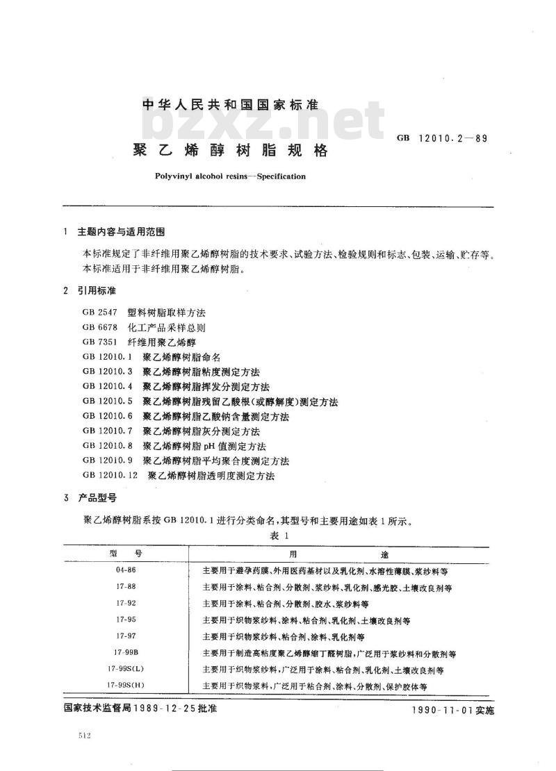 GB/T 12010.2-1989 聚乙烯醇树脂规格