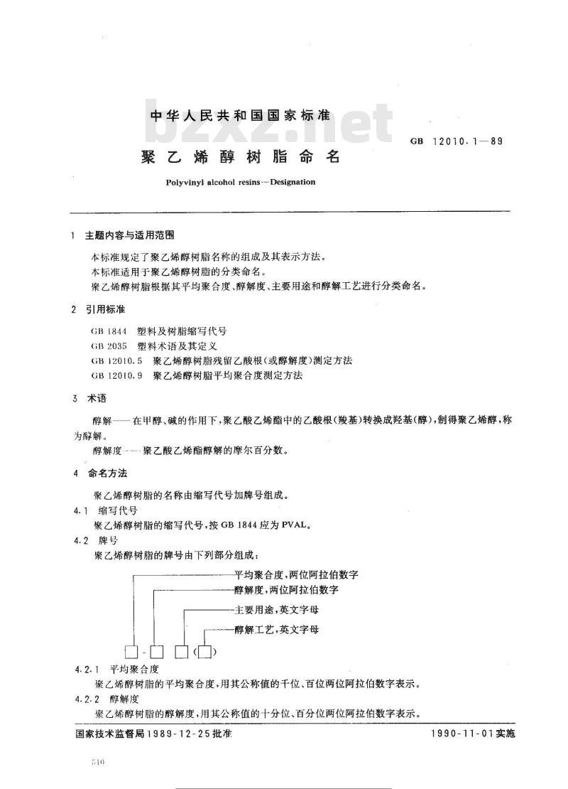 GB/T 12010.1-1989 聚乙烯醇树脂命名
