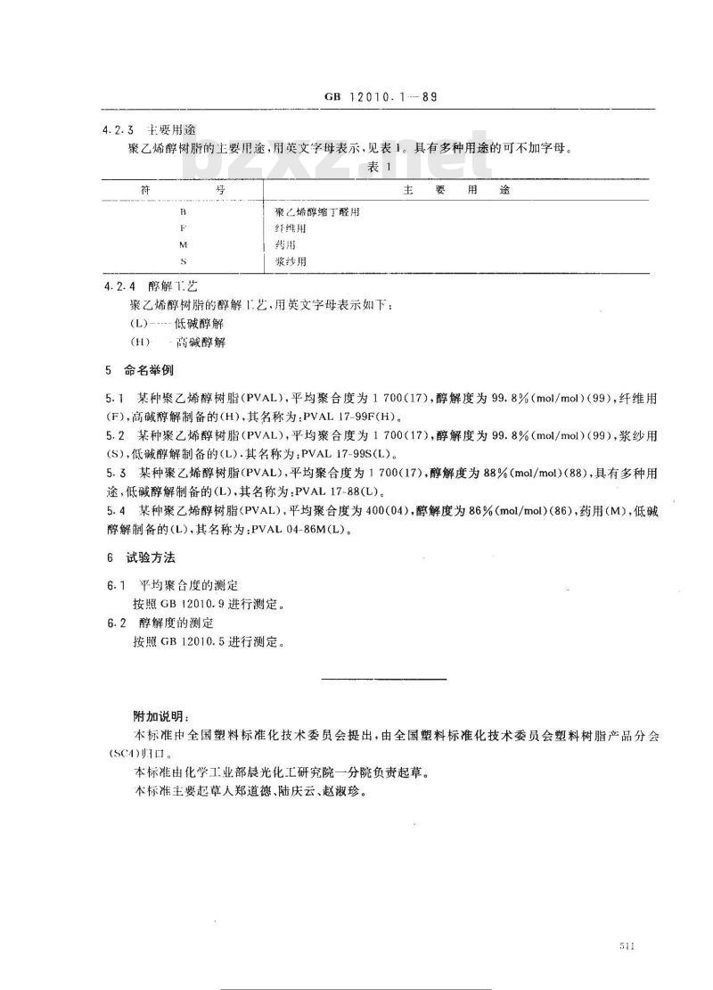 GB/T 12010.1-1989 聚乙烯醇树脂命名